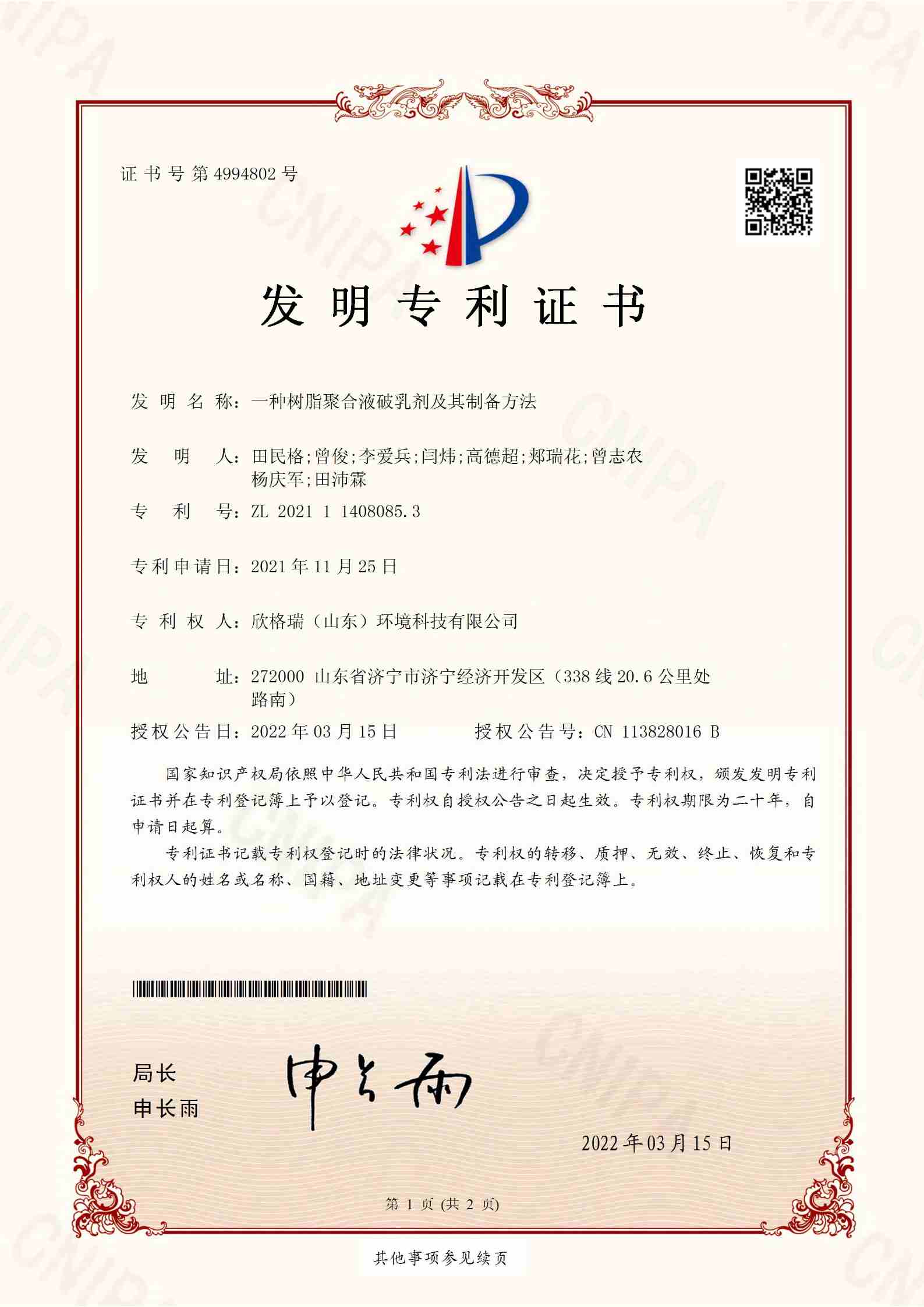 一種樹脂聚合液破乳劑其及制備方法（?。?jpg