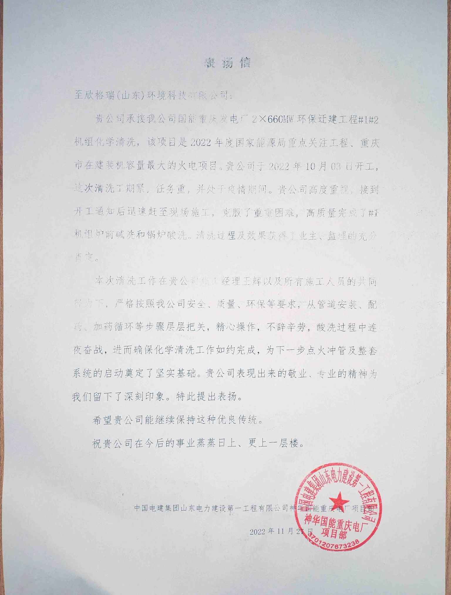 表揚信.jpg 表揚信.jpg