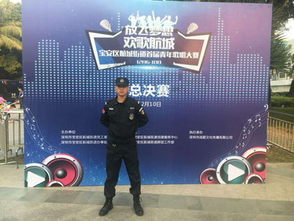 放飛夢(mèng)想、歡歌航城，深圳大型歌唱比賽保安護(hù)衛(wèi)活動(dòng)