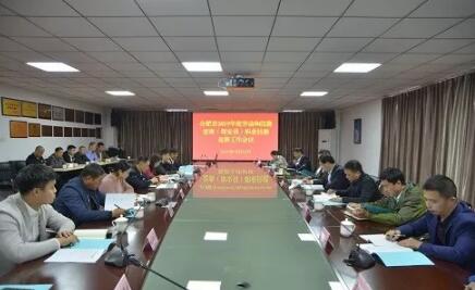合肥市保安協(xié)會(huì)召開2019保安員職業(yè)勞動(dòng)技能競賽會(huì)議