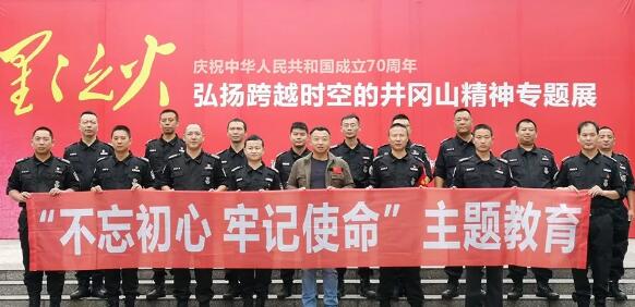 瀘州保安公司開展“不忘初心、牢記使命”主題教育工作