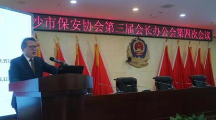 長(zhǎng)沙市保安協(xié)會(huì),長(zhǎng)沙市保安 長(zhǎng)沙市保安協(xié)會(huì),長(zhǎng)沙市保安