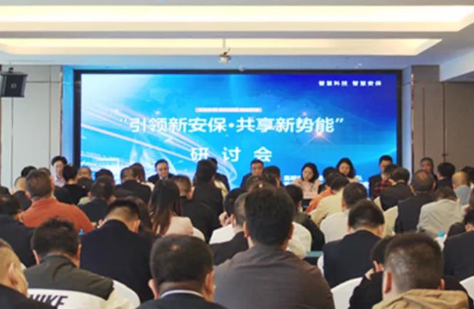 昆明、深圳保安協(xié)會聯(lián)合舉辦“引領(lǐng)新安保-共享新勢能”研討會
