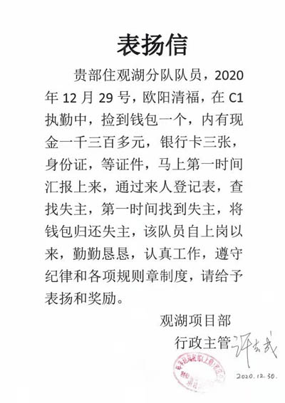 年豐建筑裝飾深圳觀湖項(xiàng)目部致信表揚(yáng)我司安保隊員