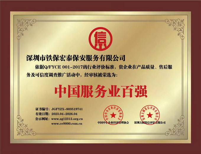 中國(guó)服務(wù)業(yè)百?gòu)?qiáng)企業(yè)